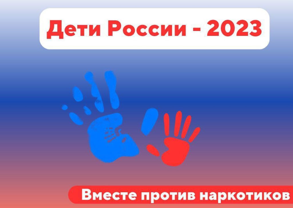 &amp;quot;ДЕТИ РОССИИ -2023&amp;quot;.