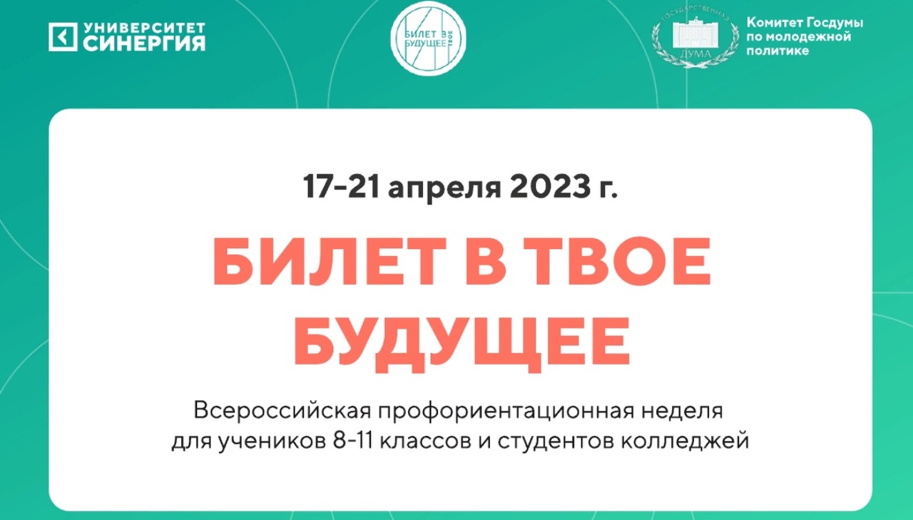 Всероссийская профориентационная неделя для школьников и студентов колледжей стартует в апреле.